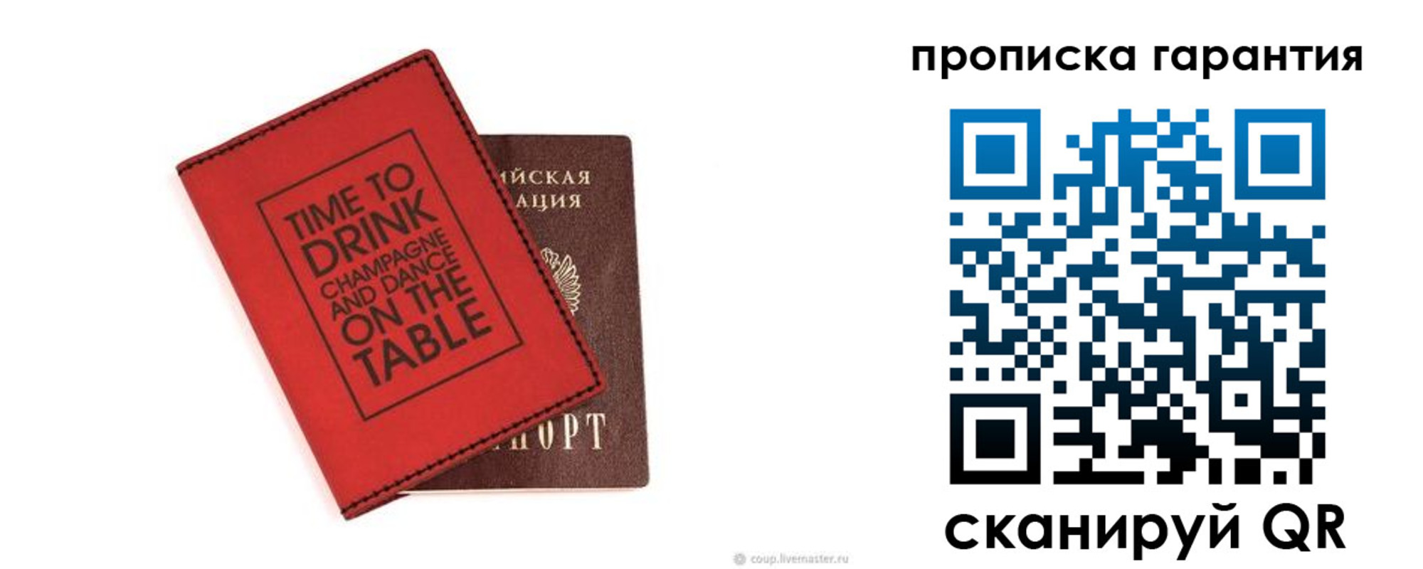 прописка для кредита в Соколе